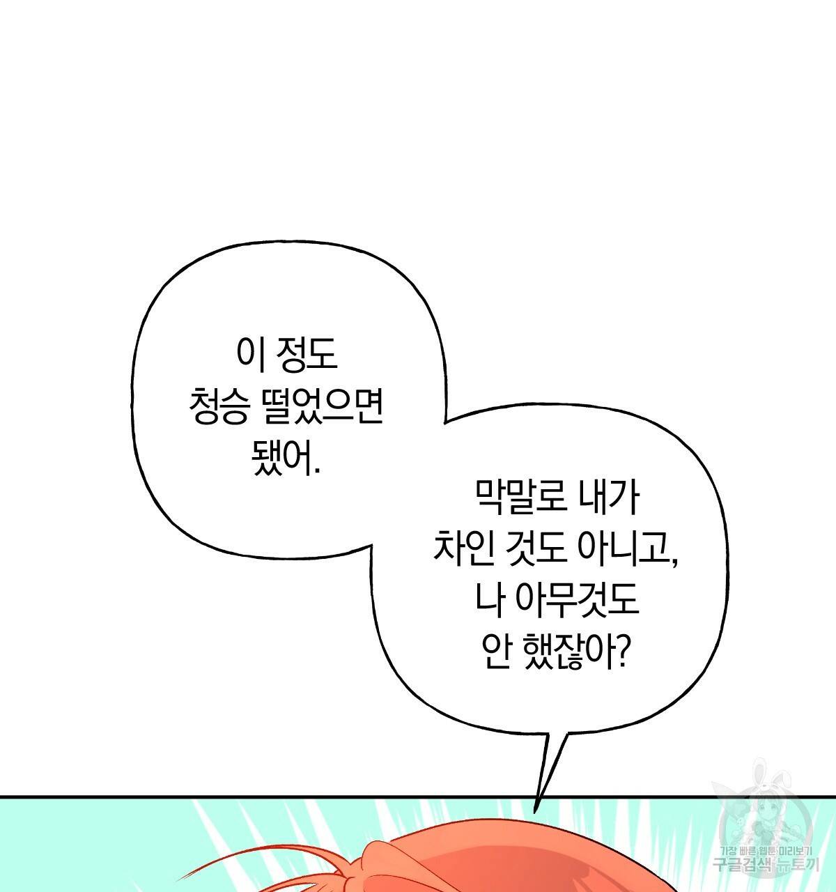 일레나 에보이 관찰일지 80화 129