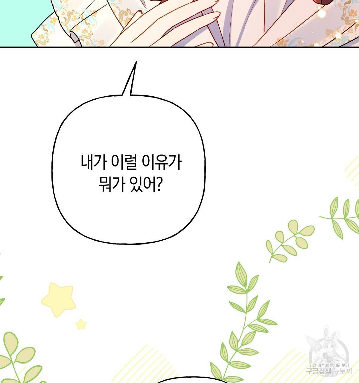 일레나 에보이 관찰일지 80화 131