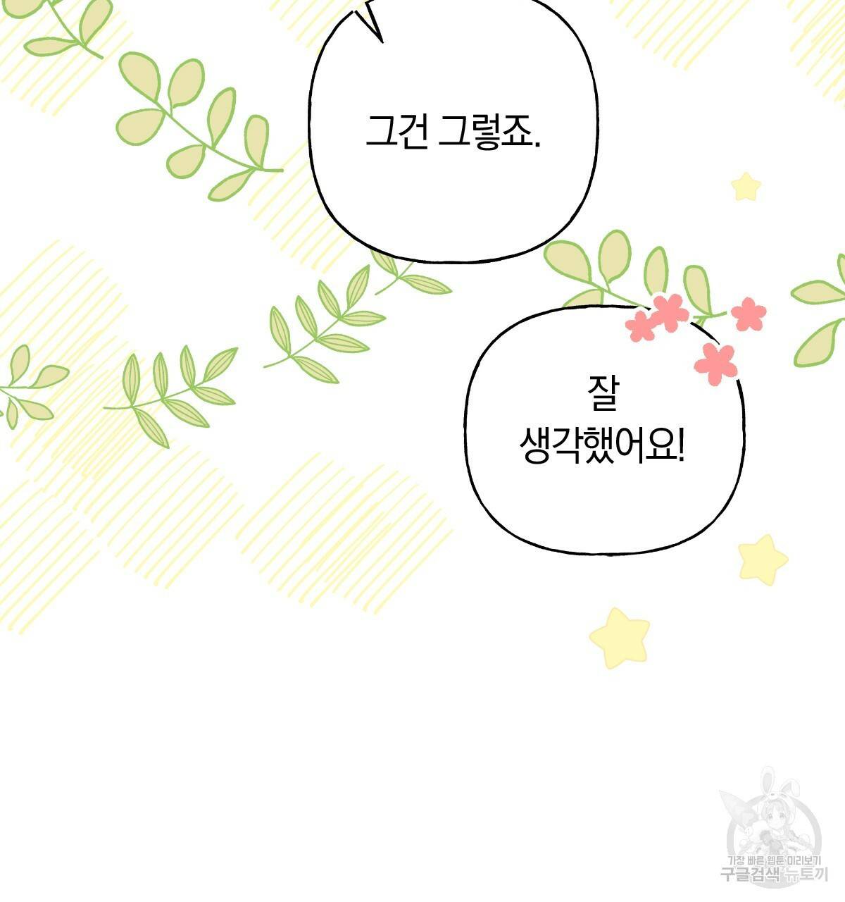 일레나 에보이 관찰일지 80화 132