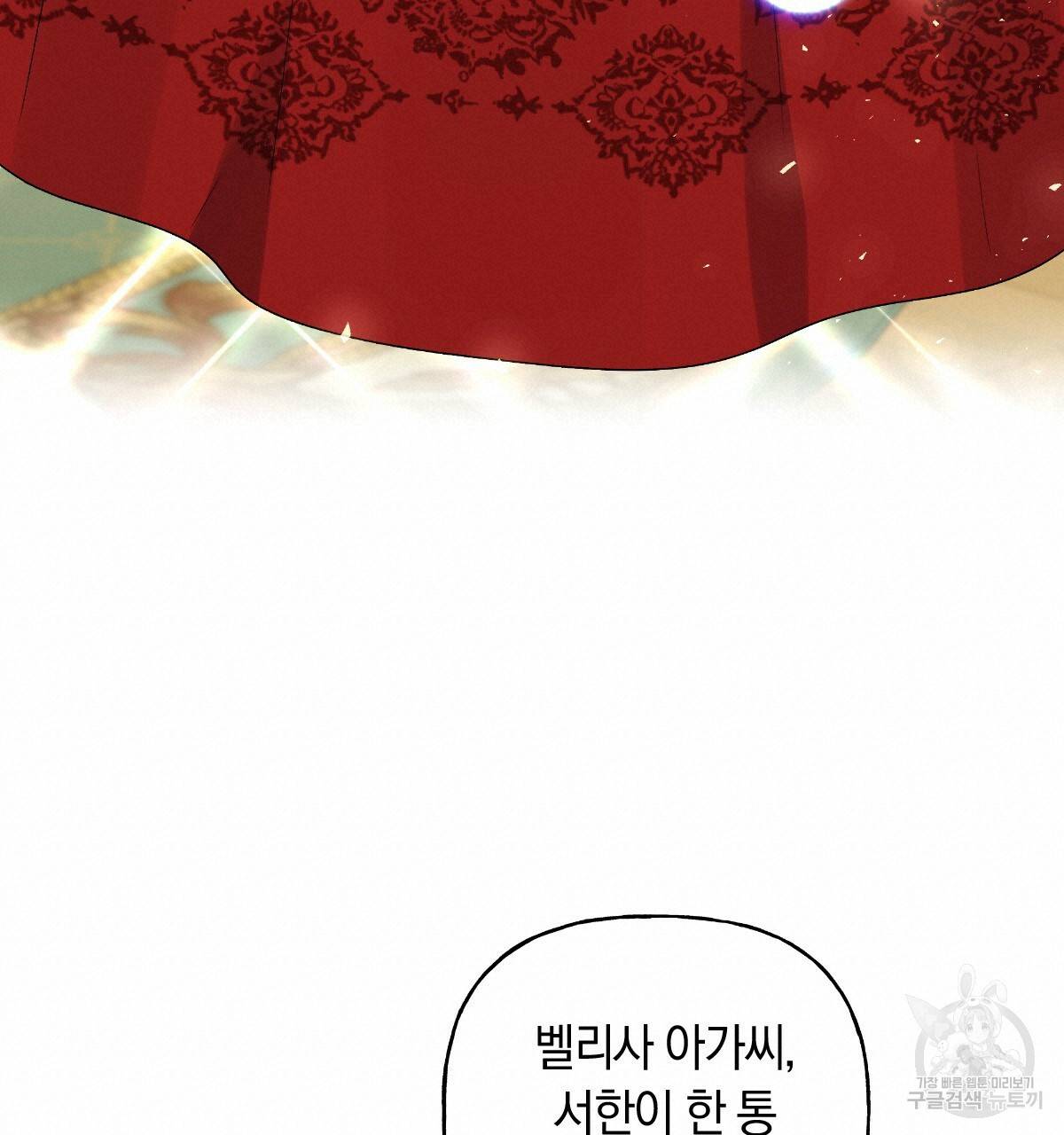 일레나 에보이 관찰일지 80화 140