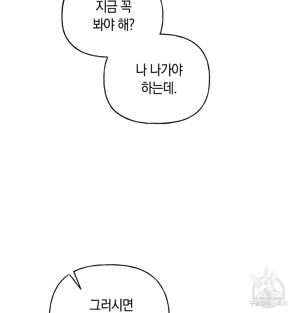 일레나 에보이 관찰일지 80화 142
