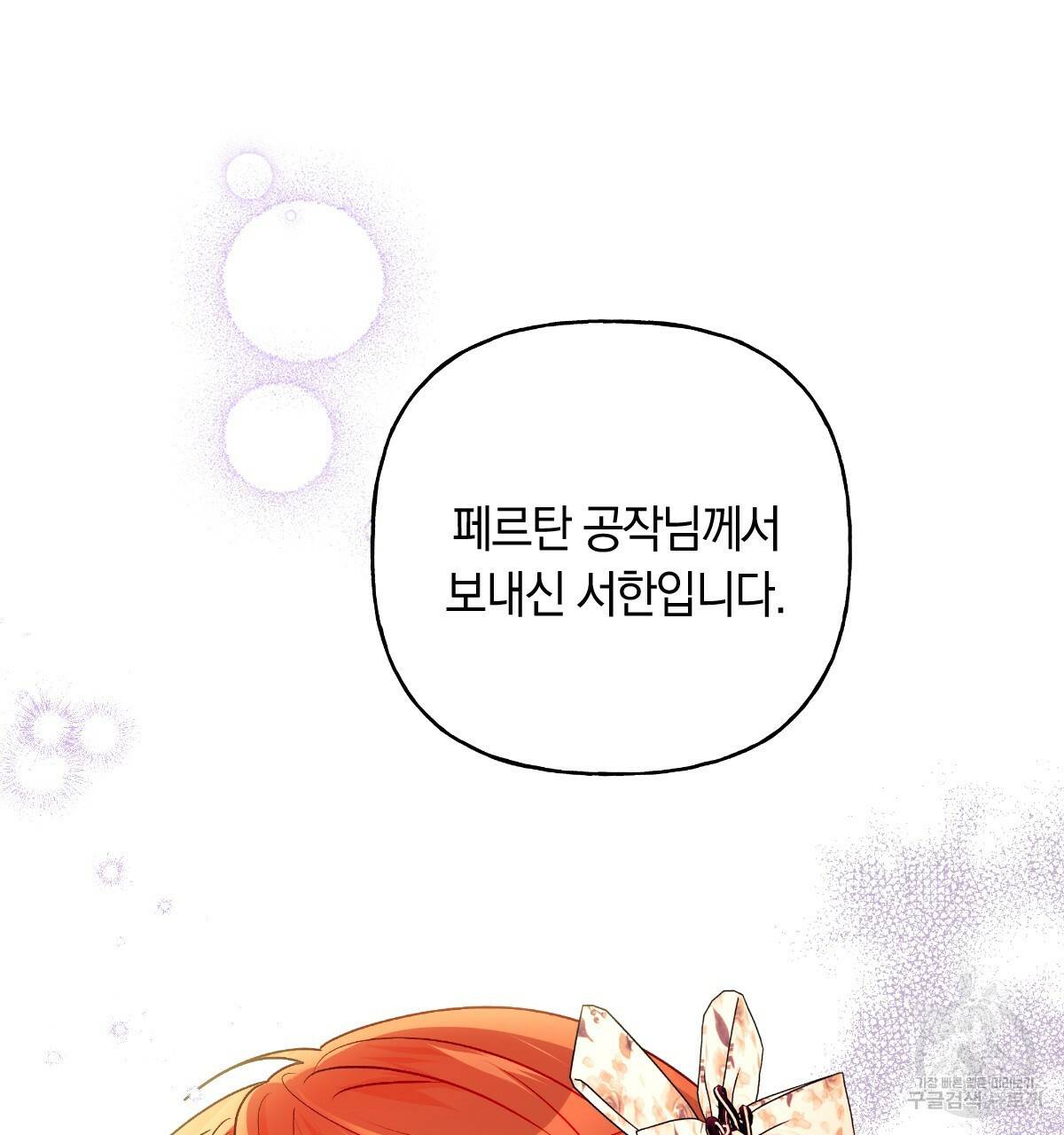 일레나 에보이 관찰일지 80화 147