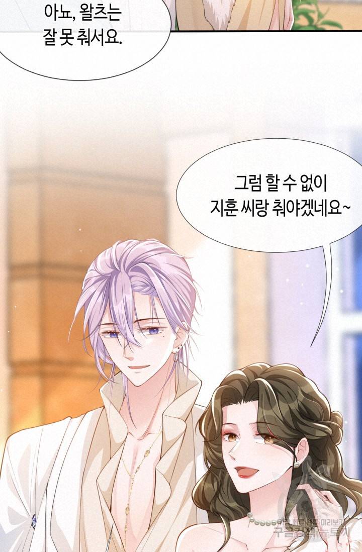 집착공의 인형놀이 45화 8