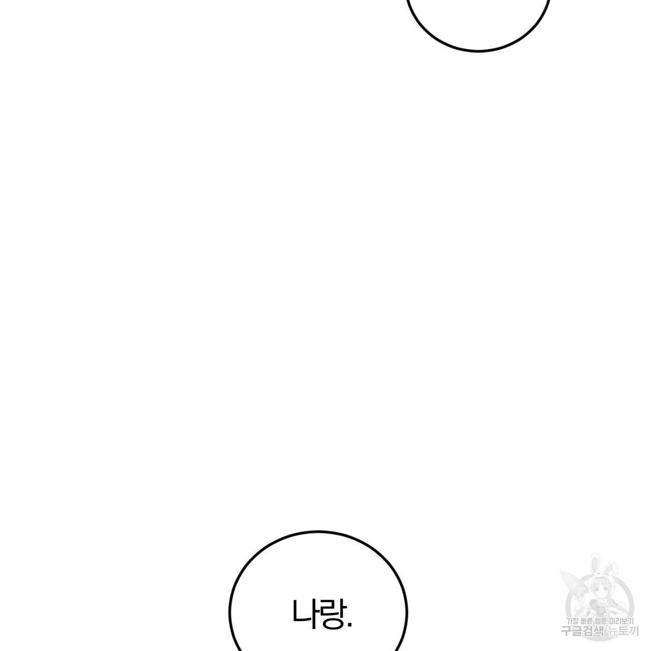 유성의 궤도 69화 2
