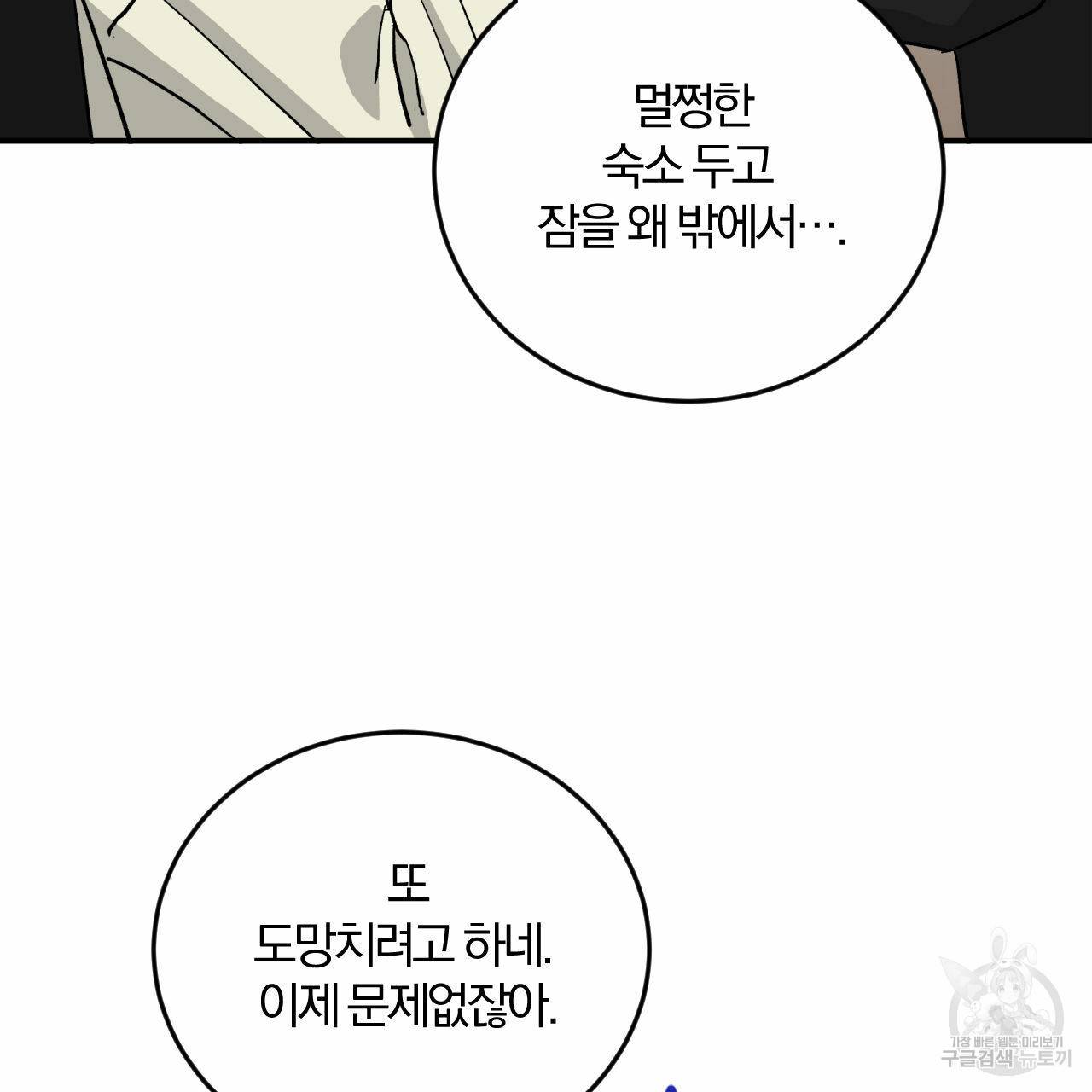 유성의 궤도 69화 8