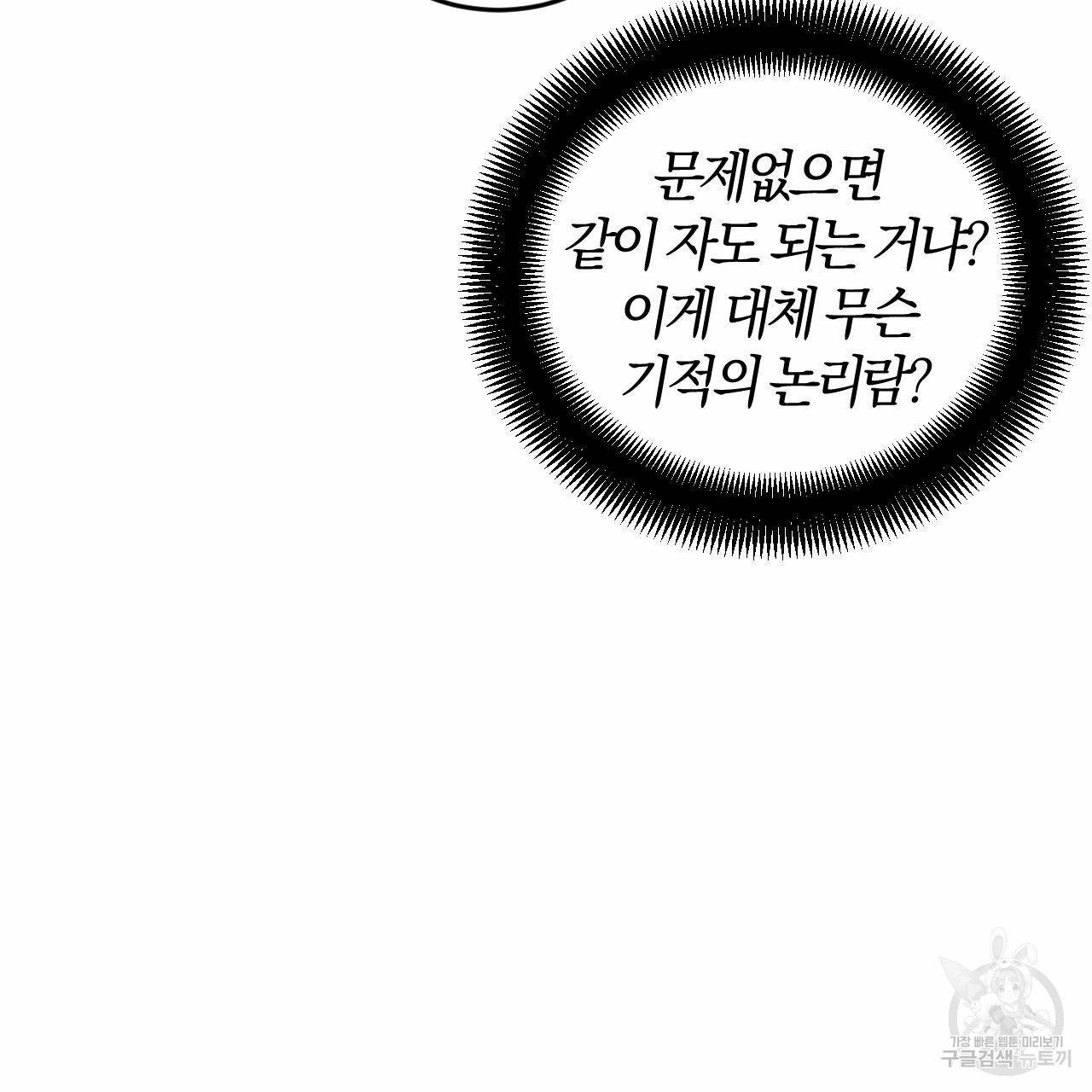 유성의 궤도 69화 10