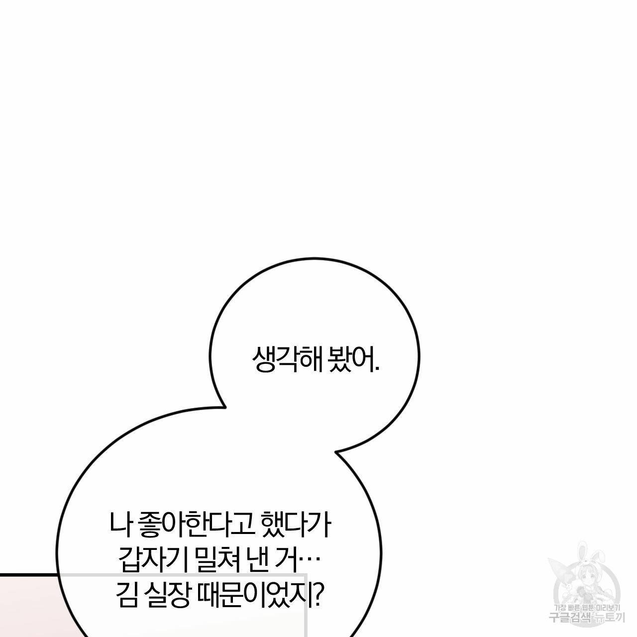 유성의 궤도 69화 11