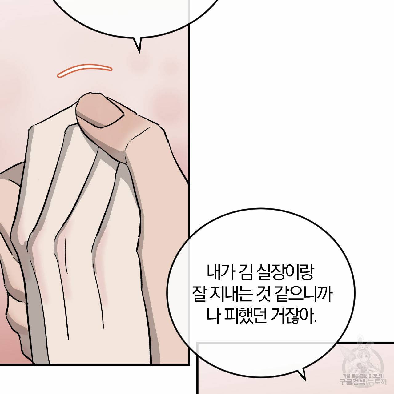유성의 궤도 69화 12