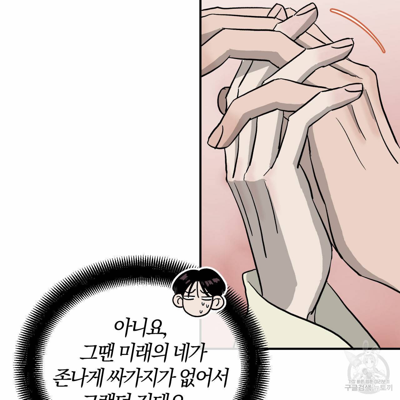 유성의 궤도 69화 13