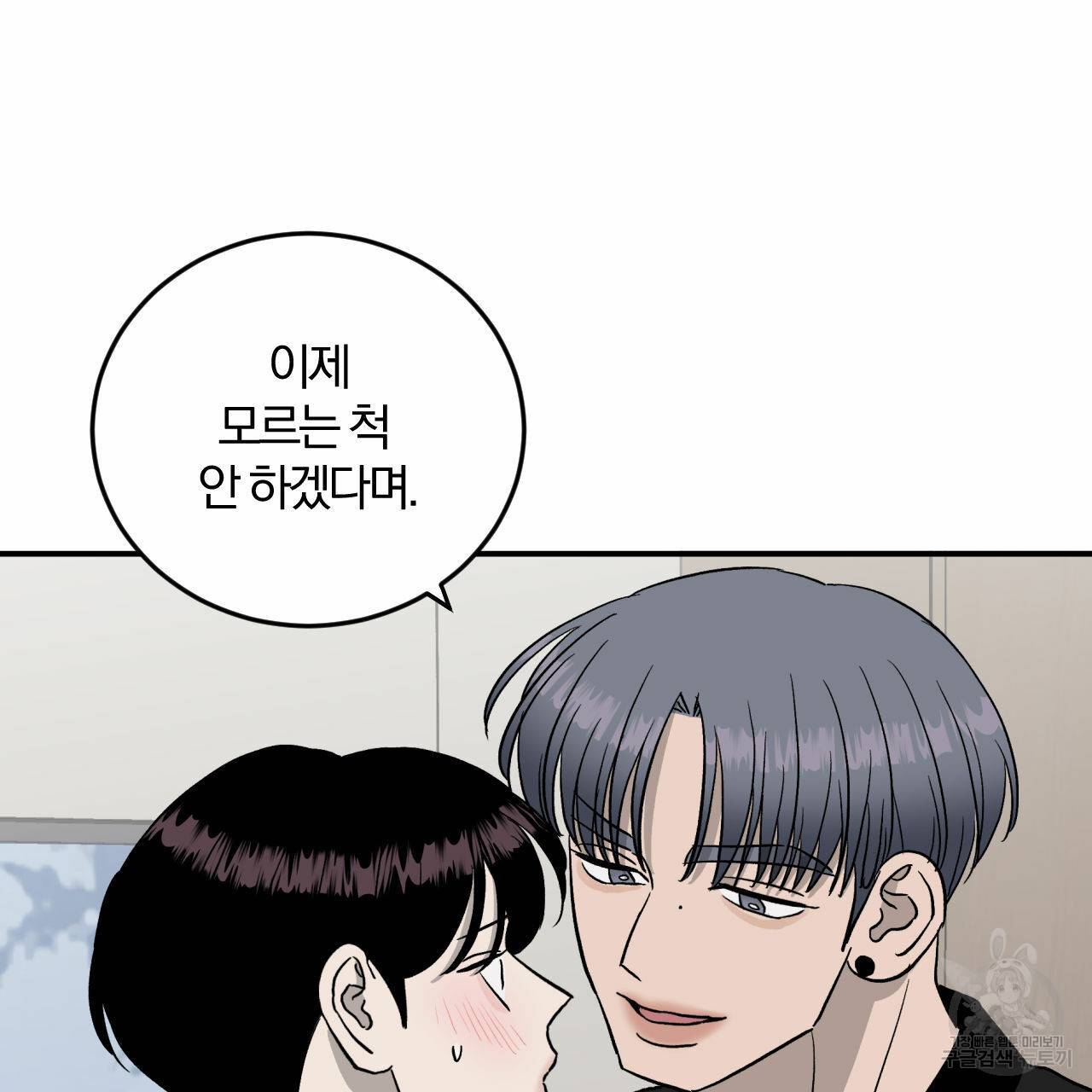 유성의 궤도 69화 15