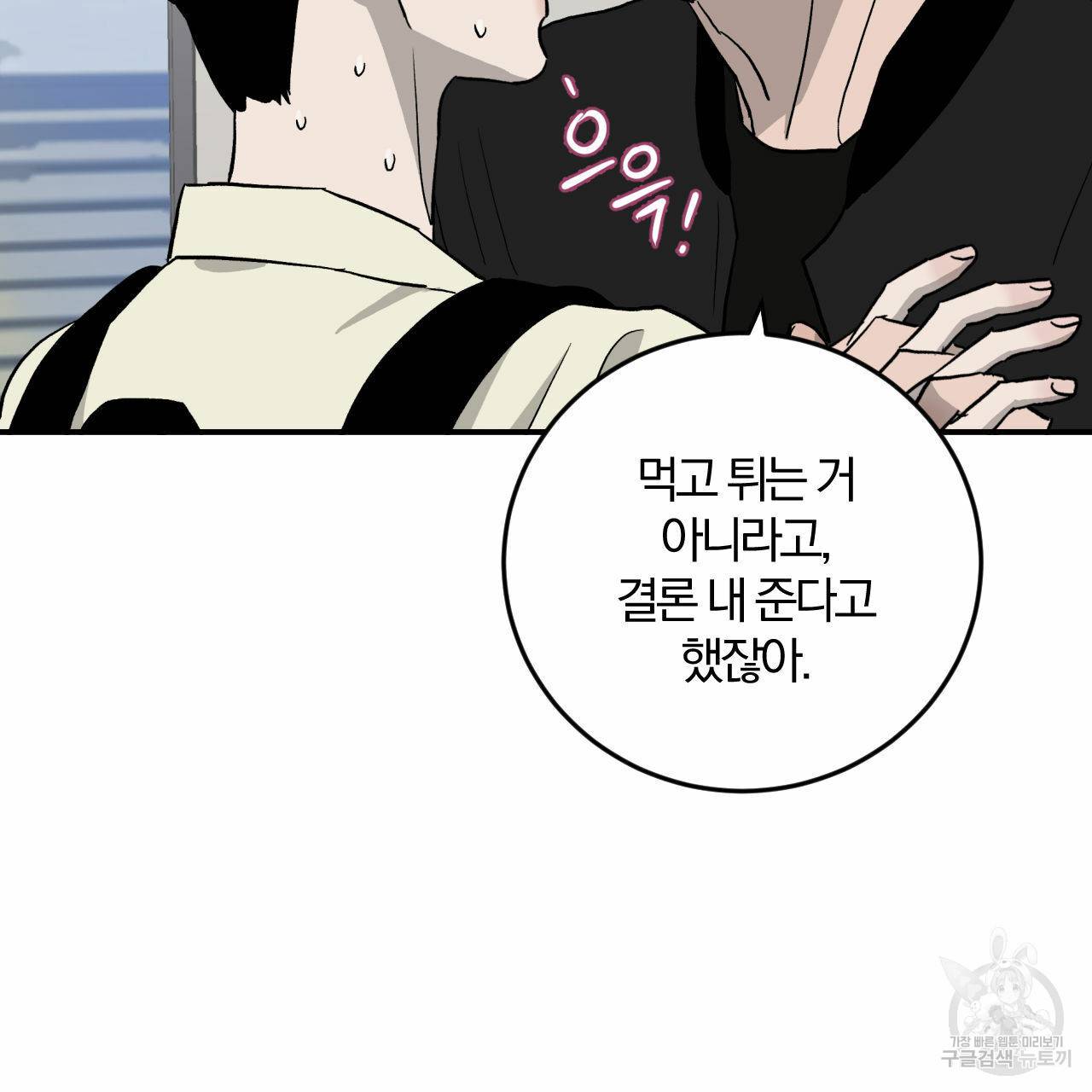 유성의 궤도 69화 16