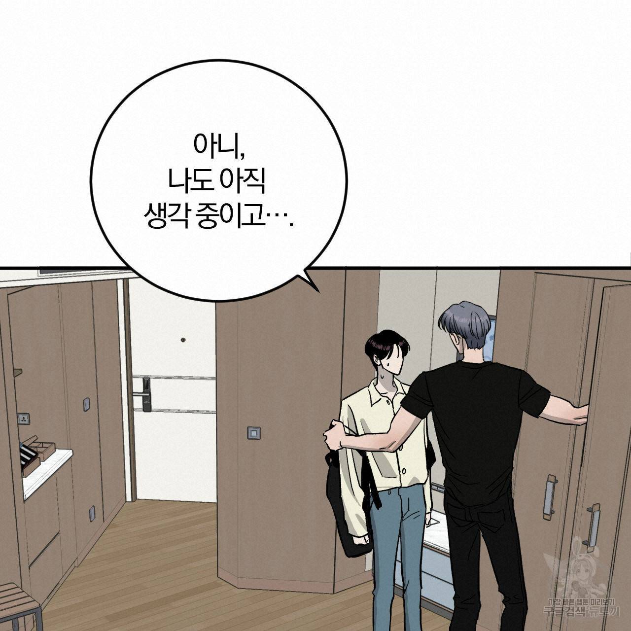 유성의 궤도 69화 19