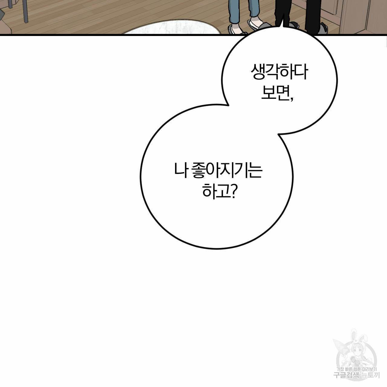 유성의 궤도 69화 20