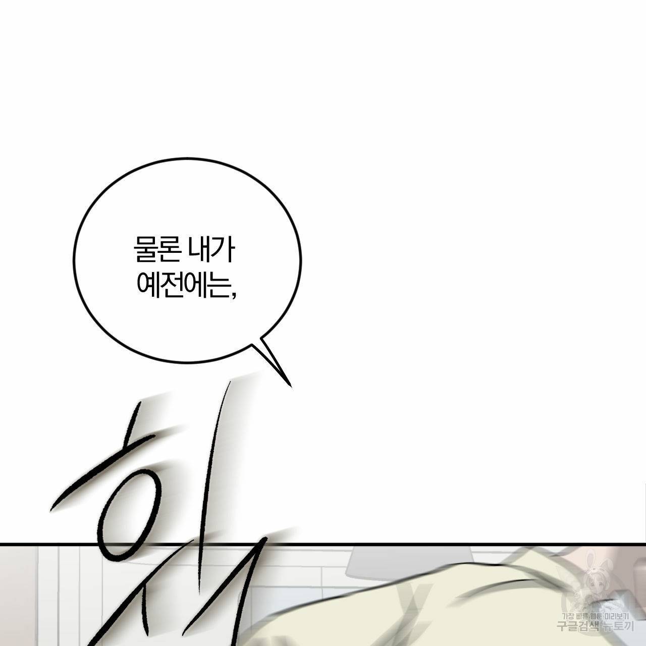 유성의 궤도 69화 23