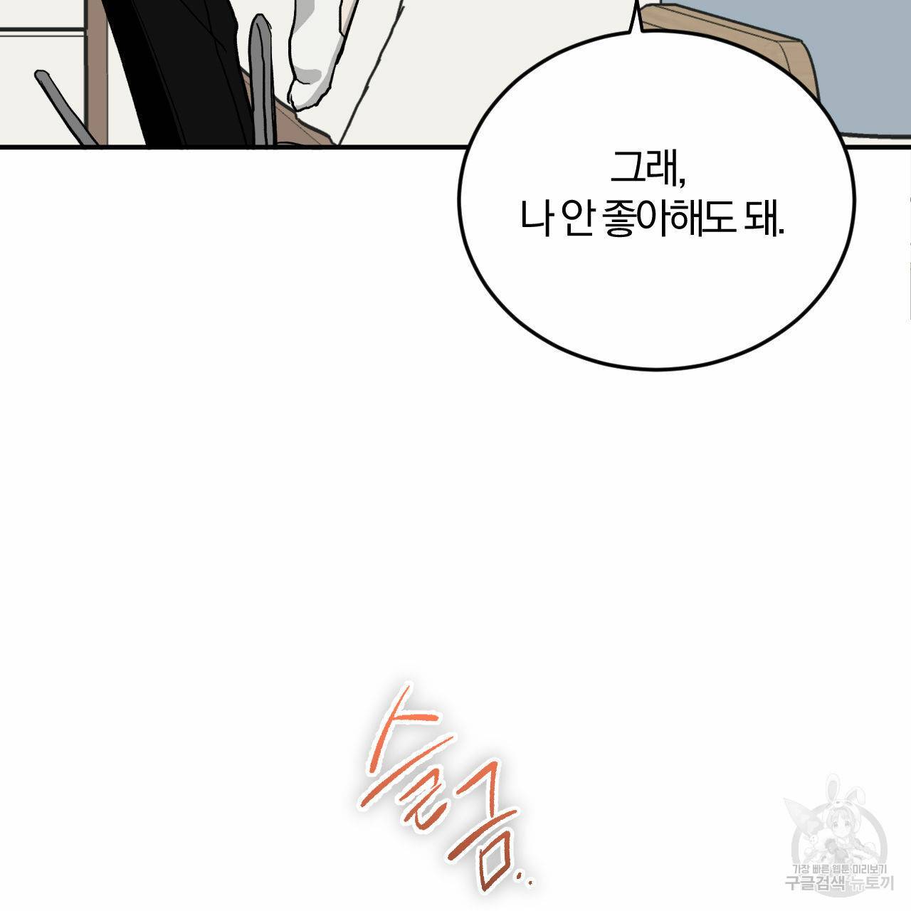유성의 궤도 69화 27