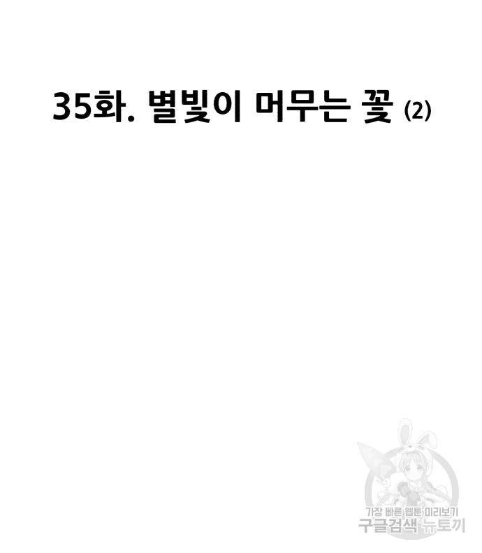 99강화나무몽둥이 35화 16