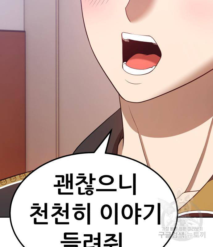 99강화나무몽둥이 35화 48