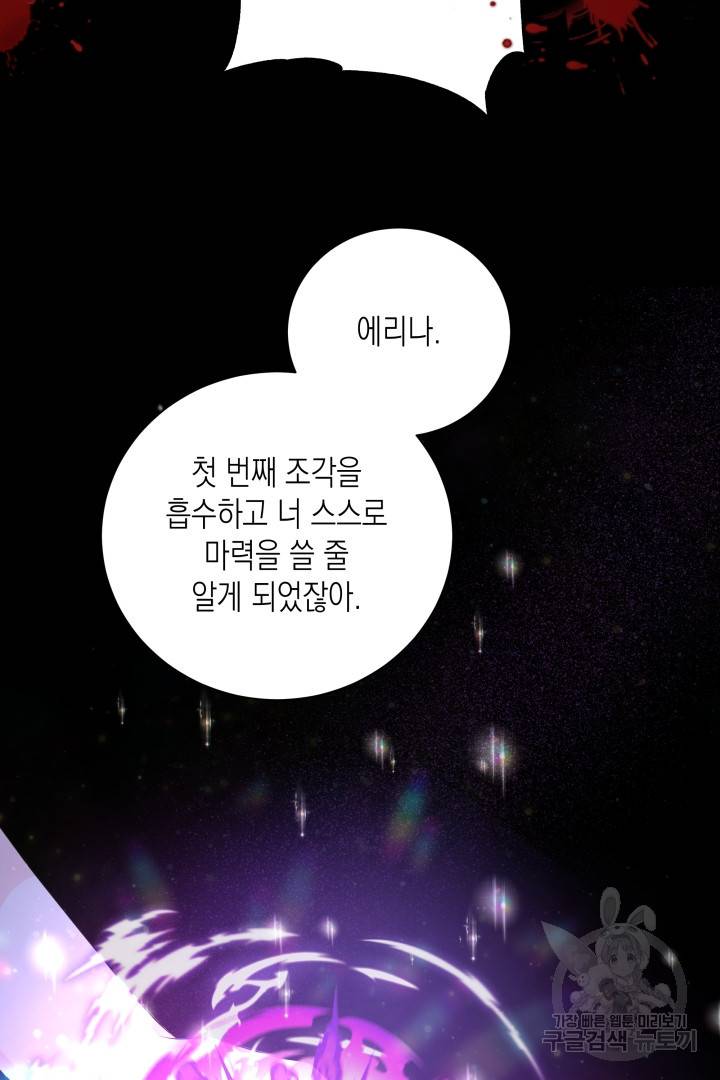 이번 생은 내 뜻대로 살겠다 37화 5