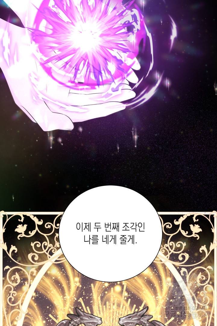 이번 생은 내 뜻대로 살겠다 37화 6