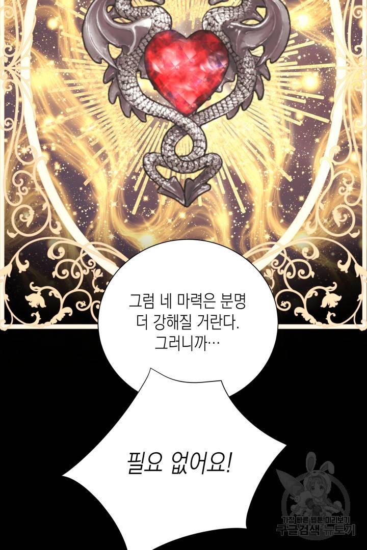 이번 생은 내 뜻대로 살겠다 37화 7