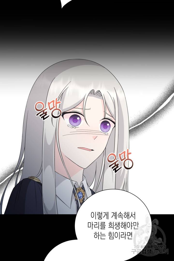 이번 생은 내 뜻대로 살겠다 37화 8