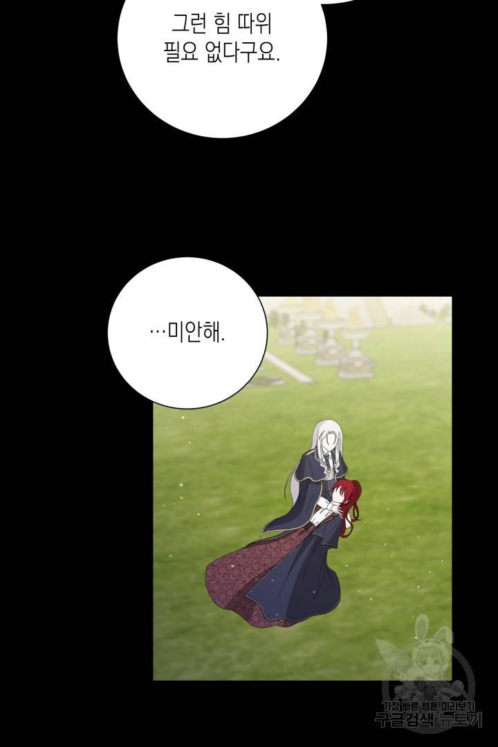 이번 생은 내 뜻대로 살겠다 37화 9