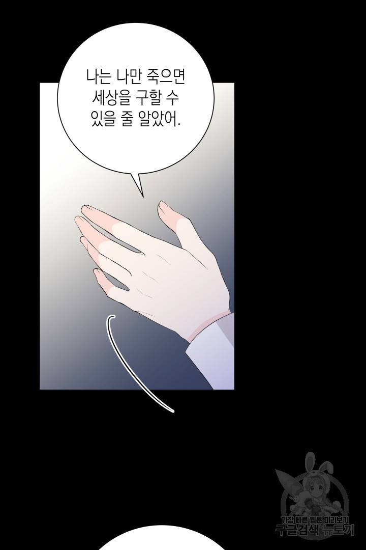 이번 생은 내 뜻대로 살겠다 37화 10