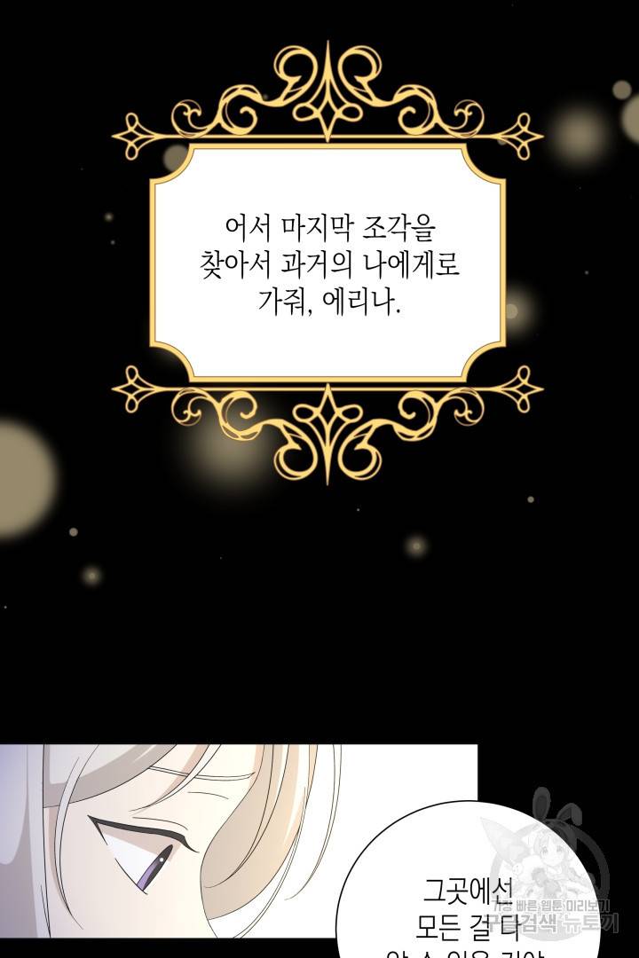 이번 생은 내 뜻대로 살겠다 37화 14