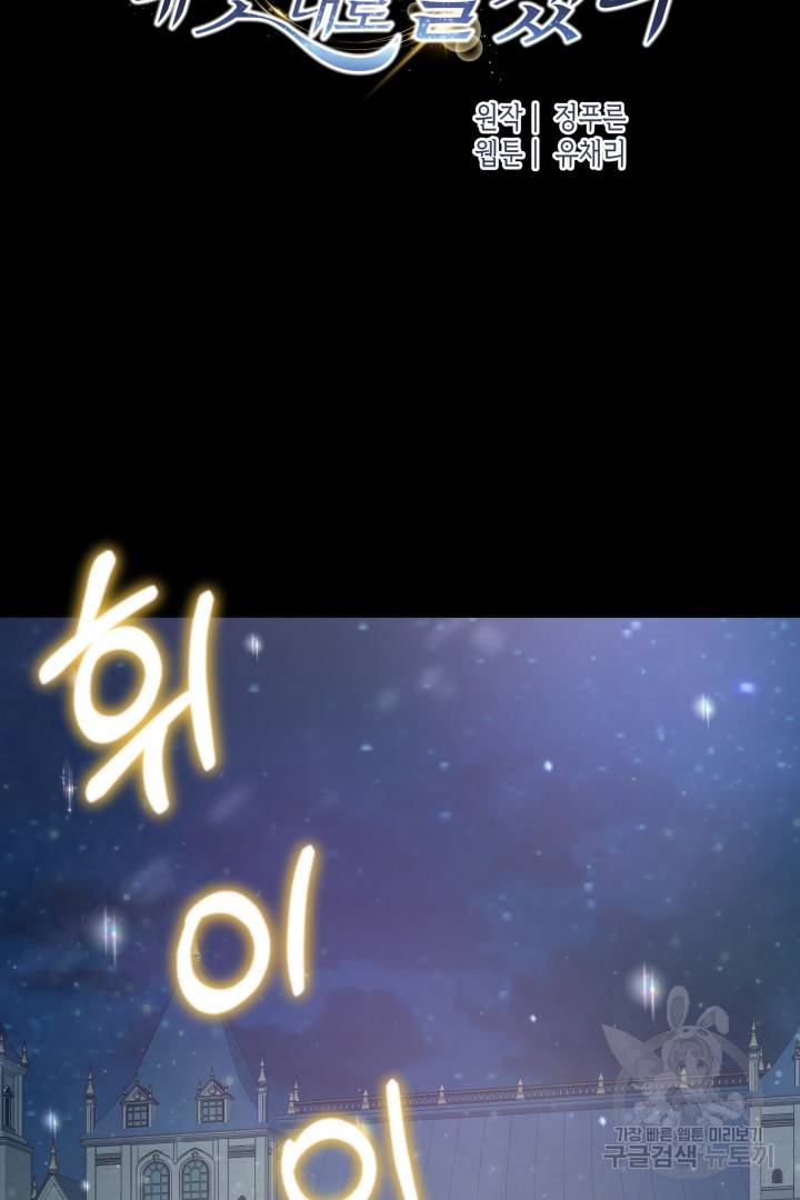 이번 생은 내 뜻대로 살겠다 37화 18