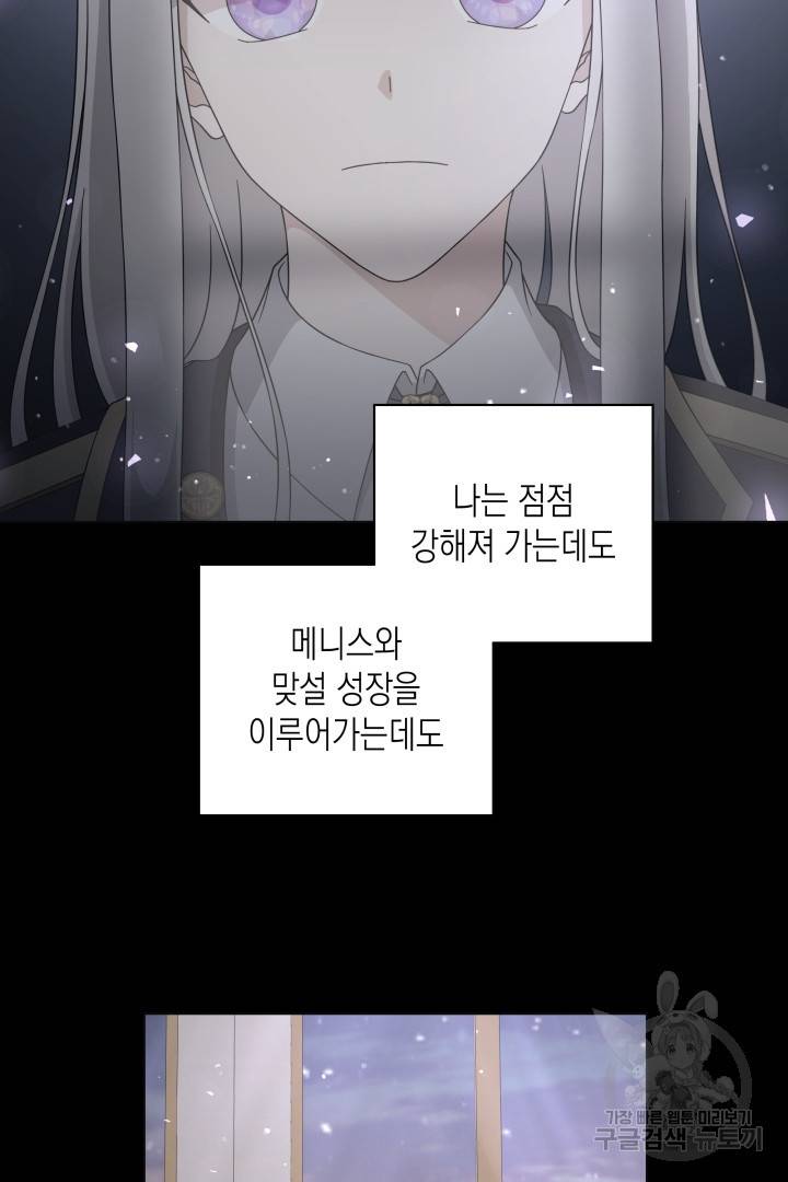 이번 생은 내 뜻대로 살겠다 37화 21