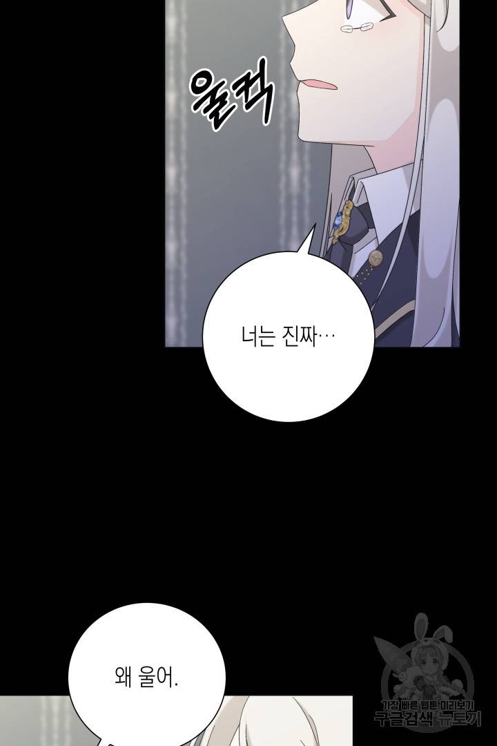 이번 생은 내 뜻대로 살겠다 37화 27