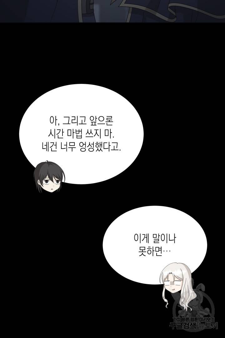 이번 생은 내 뜻대로 살겠다 37화 30
