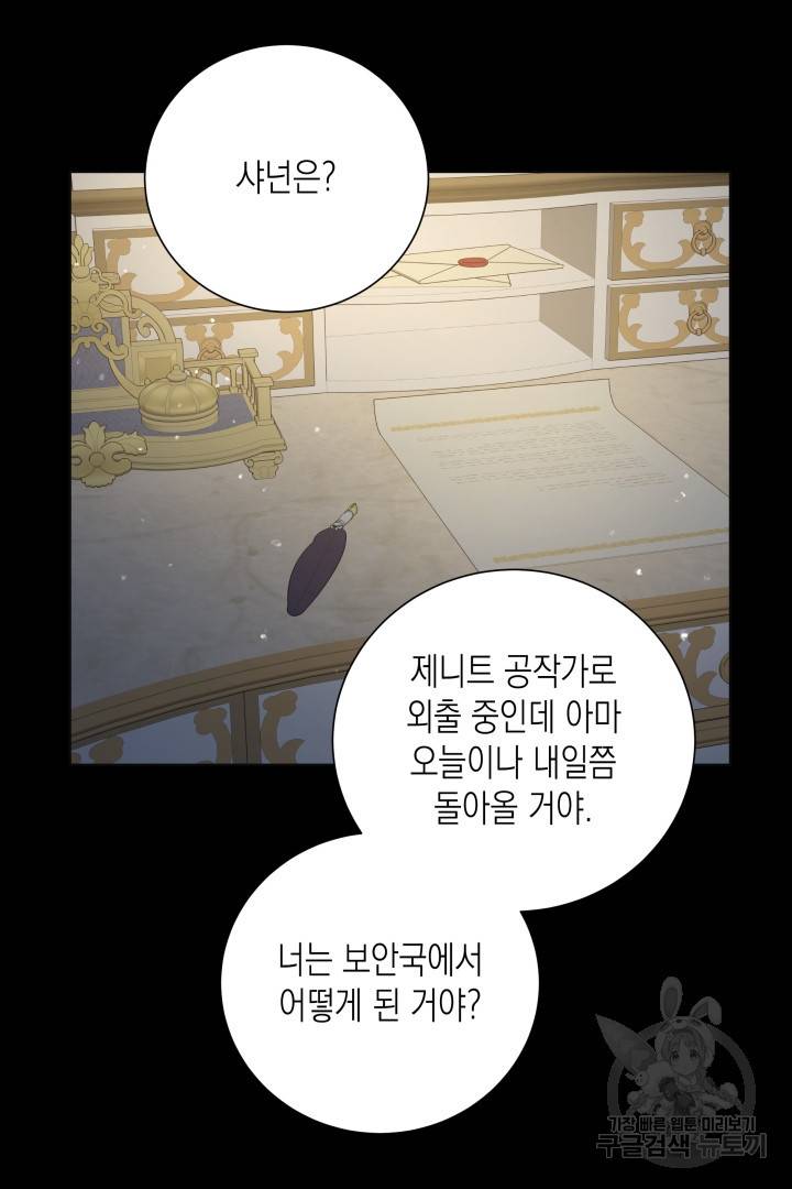 이번 생은 내 뜻대로 살겠다 37화 31
