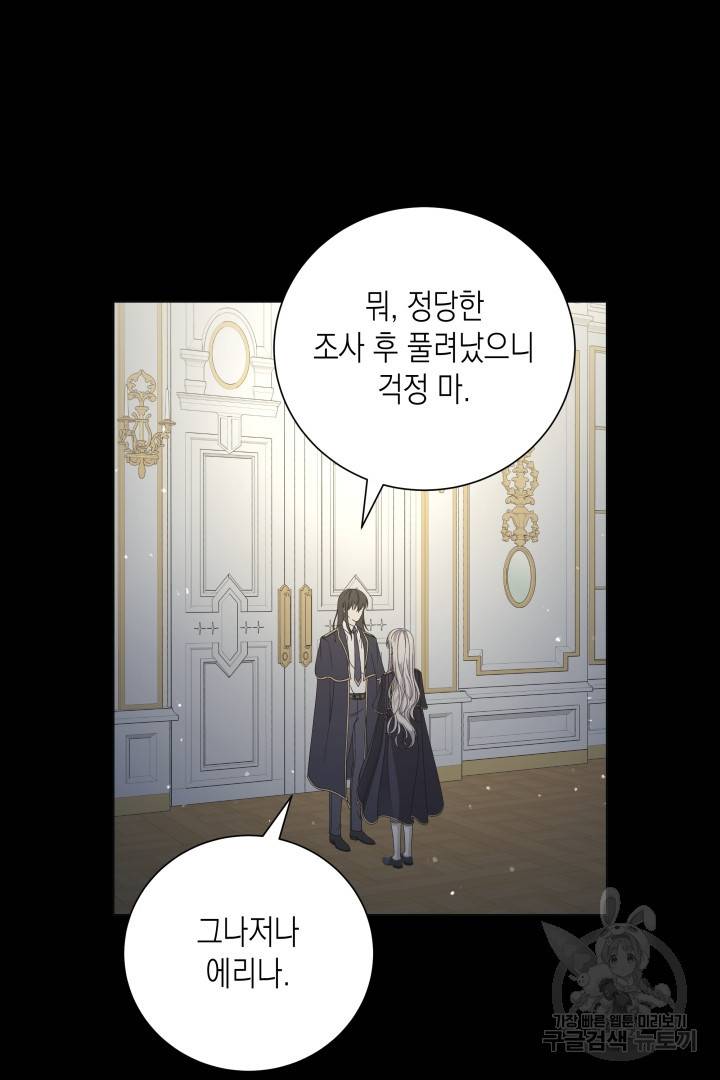 이번 생은 내 뜻대로 살겠다 37화 32