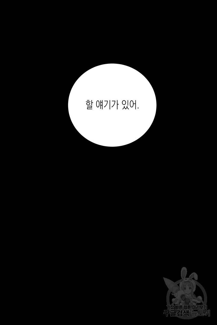 이번 생은 내 뜻대로 살겠다 37화 33