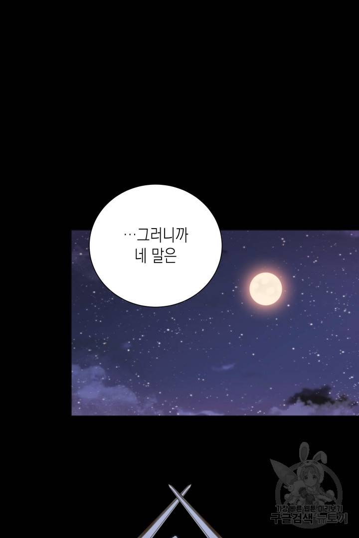 이번 생은 내 뜻대로 살겠다 37화 34