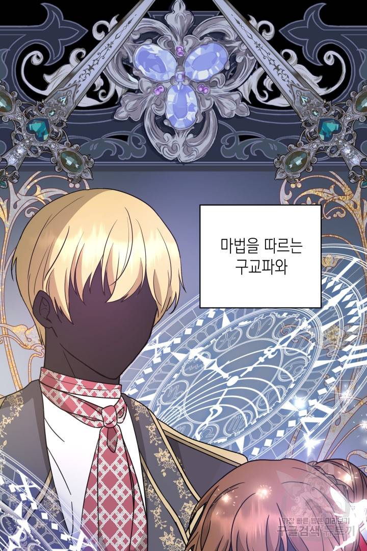 이번 생은 내 뜻대로 살겠다 37화 35