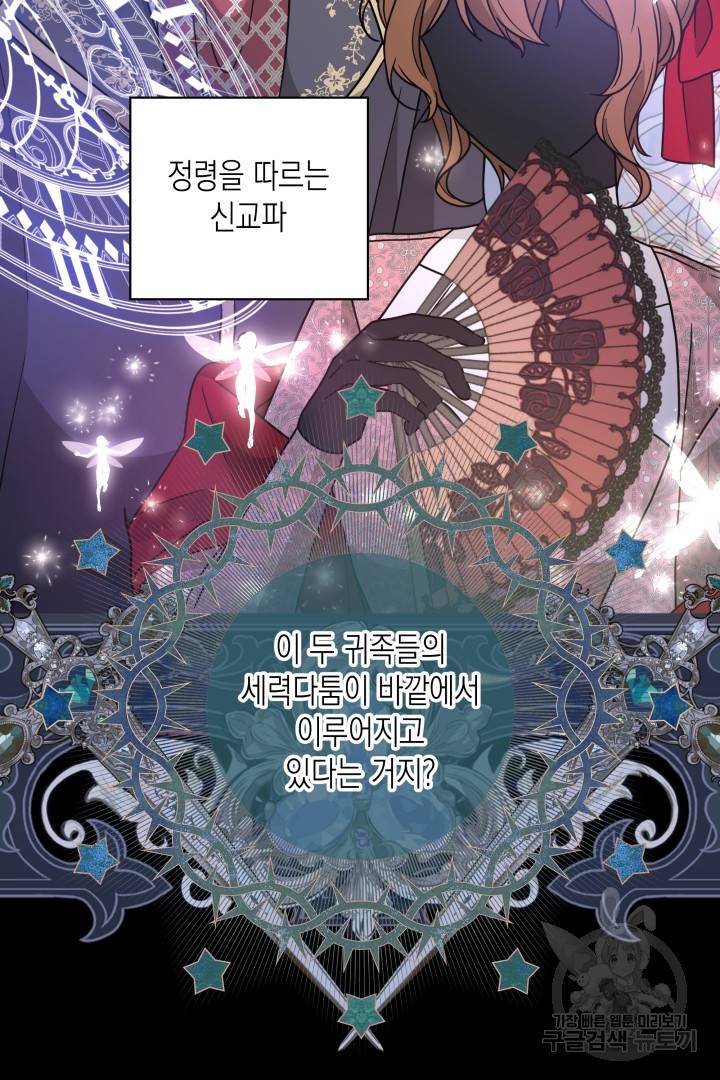 이번 생은 내 뜻대로 살겠다 37화 36