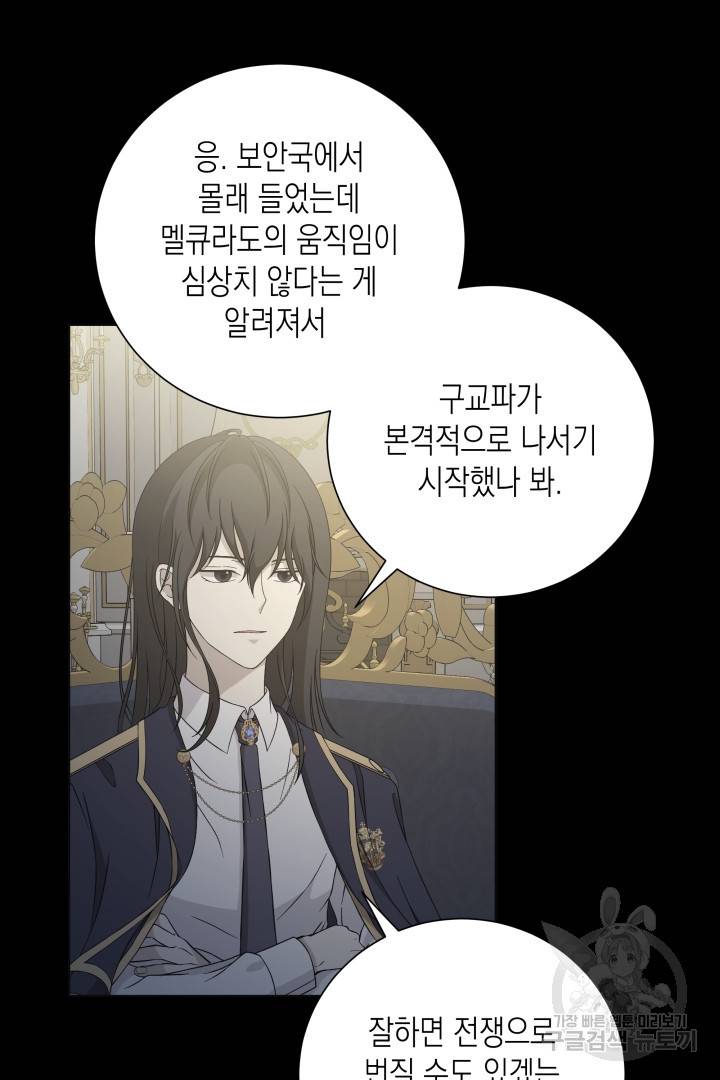 이번 생은 내 뜻대로 살겠다 37화 37