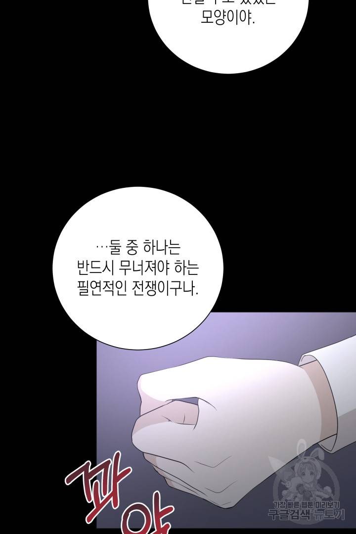 이번 생은 내 뜻대로 살겠다 37화 38