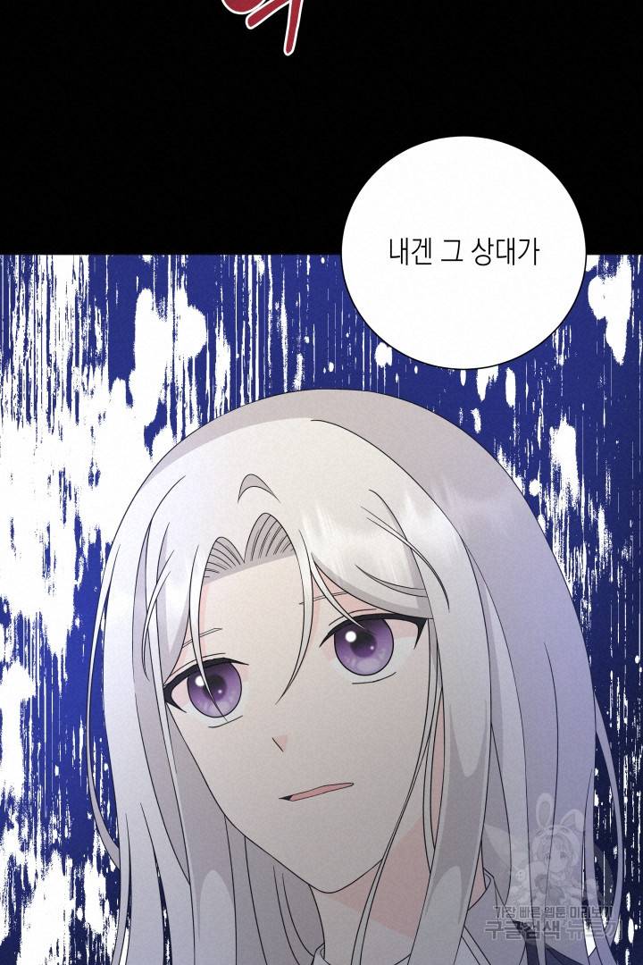 이번 생은 내 뜻대로 살겠다 37화 39