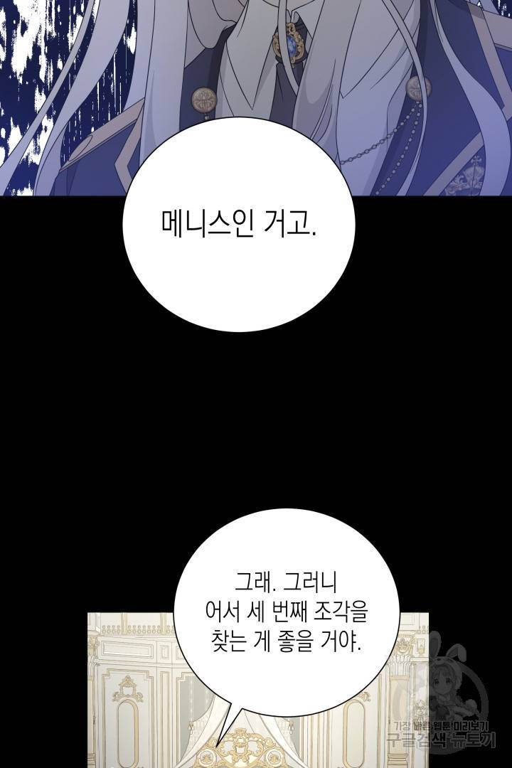 이번 생은 내 뜻대로 살겠다 37화 40