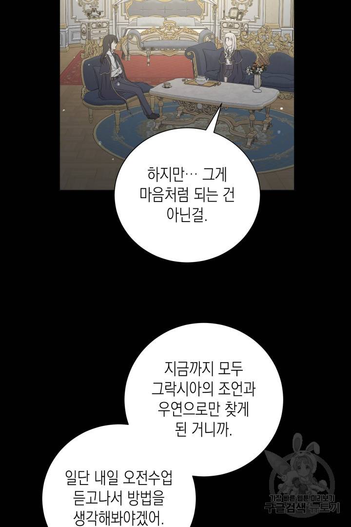 이번 생은 내 뜻대로 살겠다 37화 41