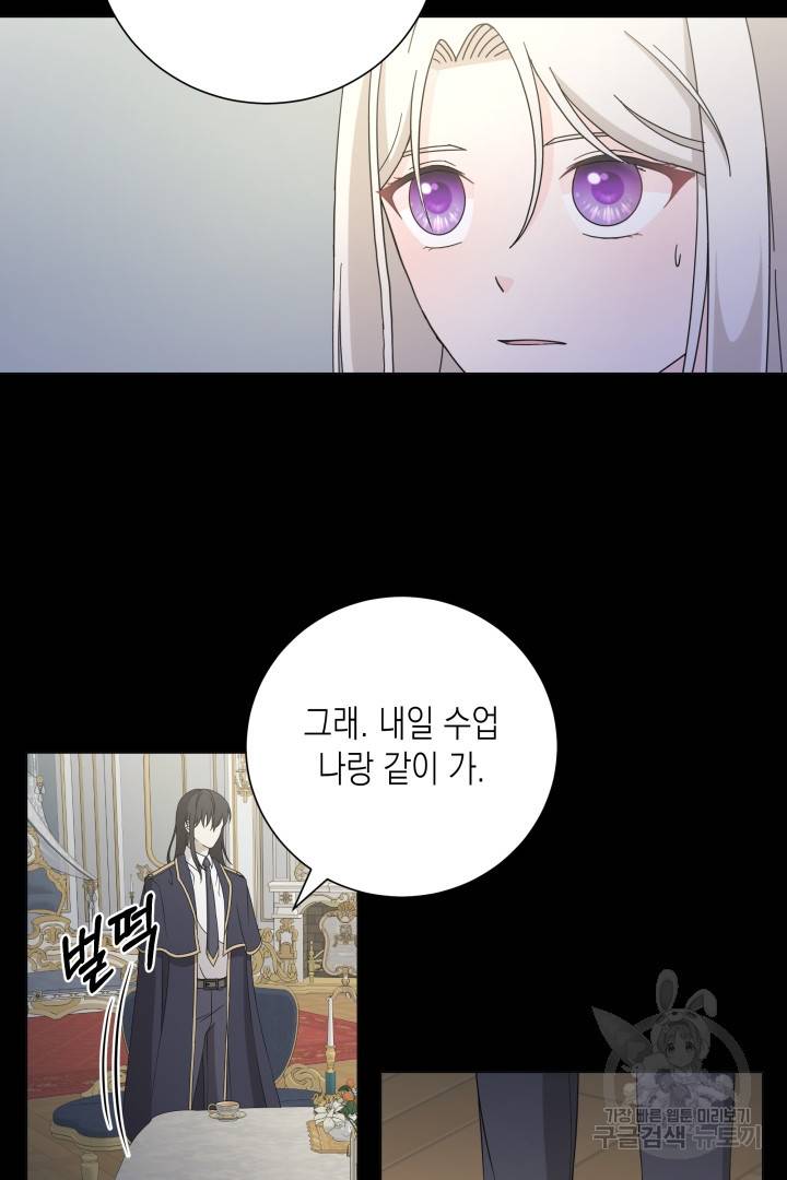 이번 생은 내 뜻대로 살겠다 37화 42