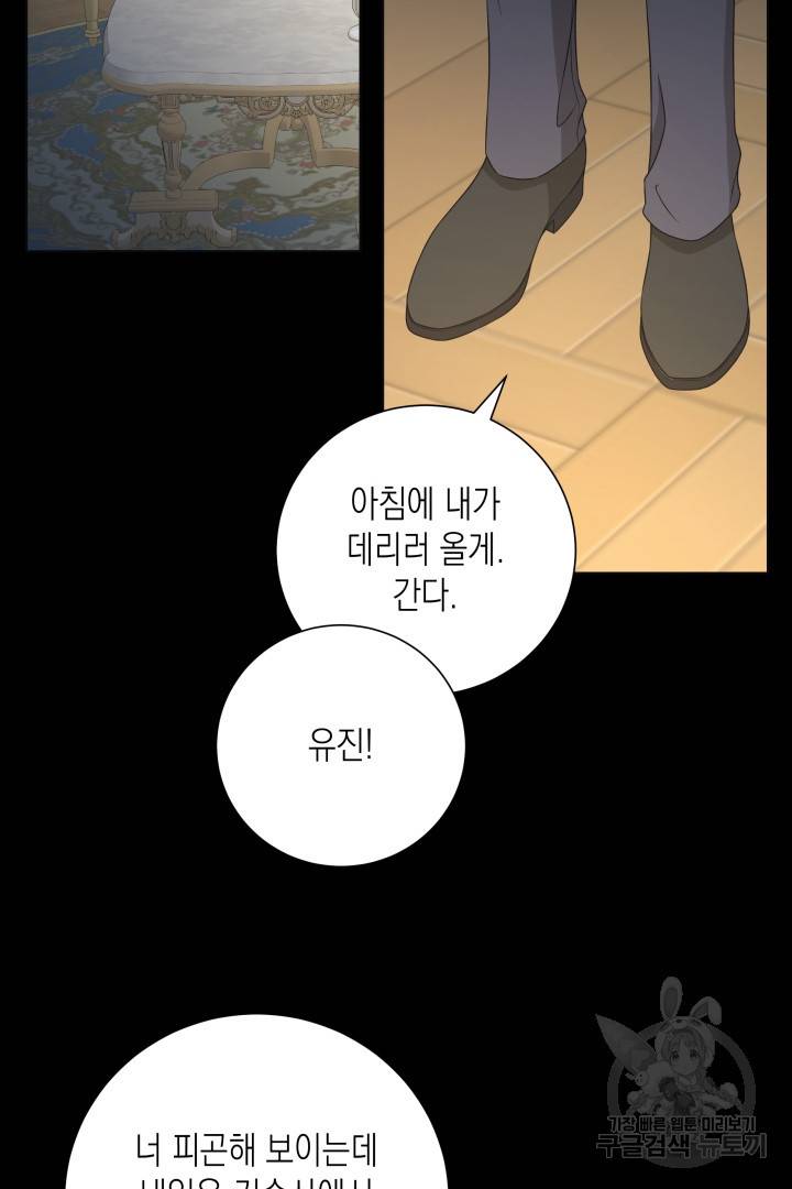 이번 생은 내 뜻대로 살겠다 37화 43