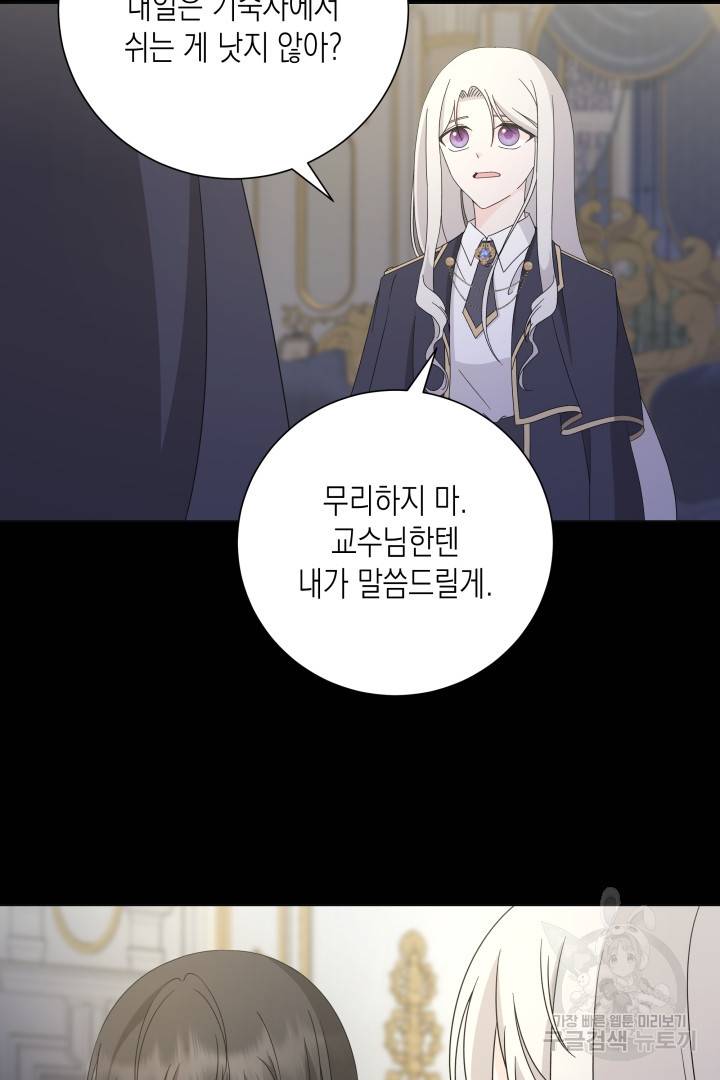이번 생은 내 뜻대로 살겠다 37화 44