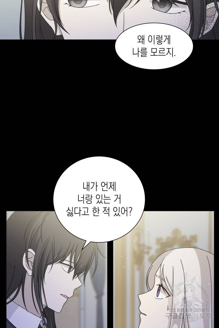 이번 생은 내 뜻대로 살겠다 37화 46