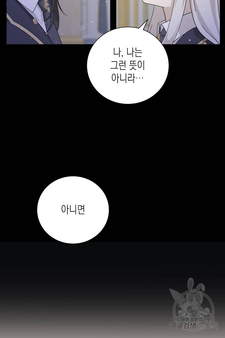 이번 생은 내 뜻대로 살겠다 37화 47