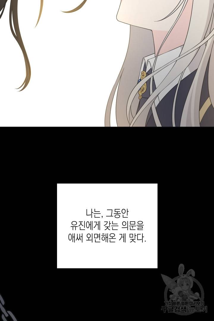 이번 생은 내 뜻대로 살겠다 37화 49