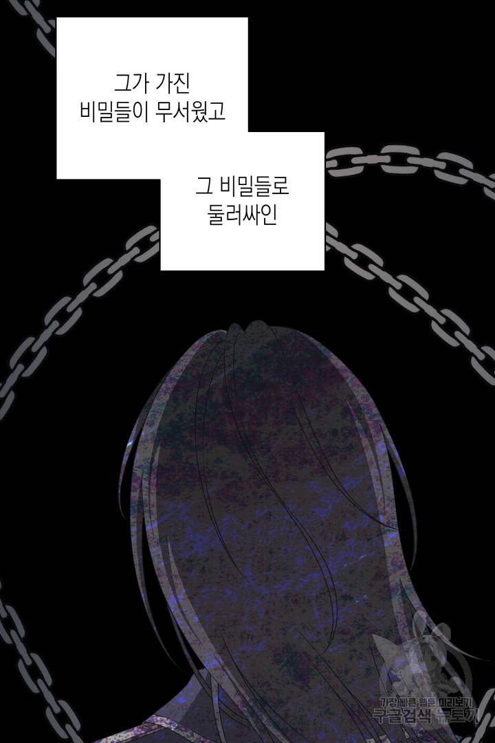 이번 생은 내 뜻대로 살겠다 37화 50
